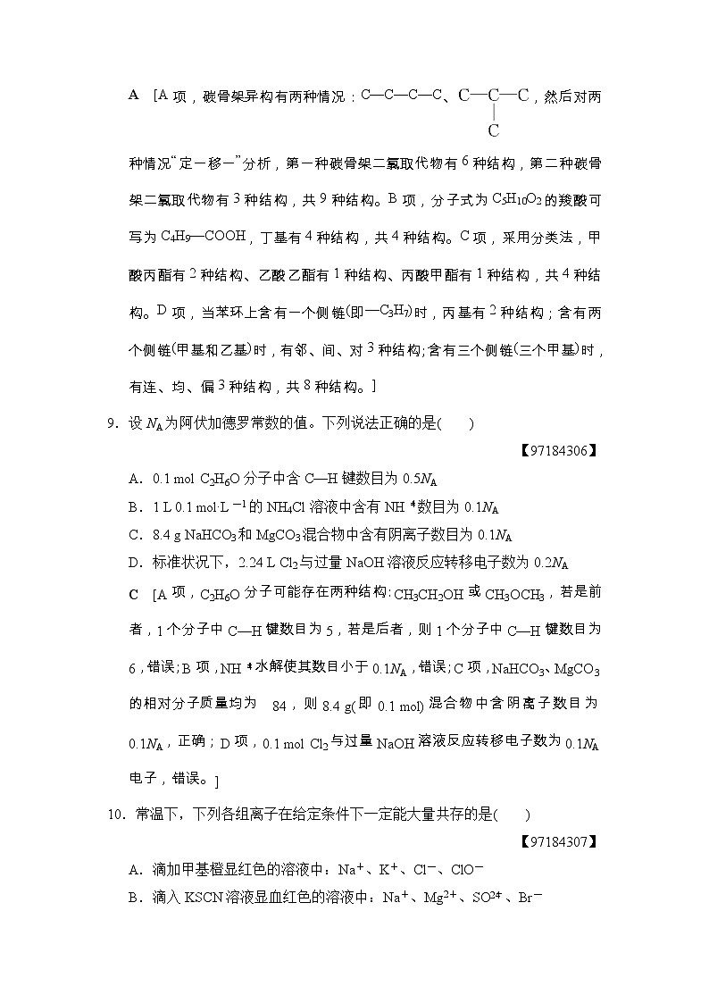 高考化学二轮训练题： 考前增分集训 小题提速练2 Word版含答案第2页
