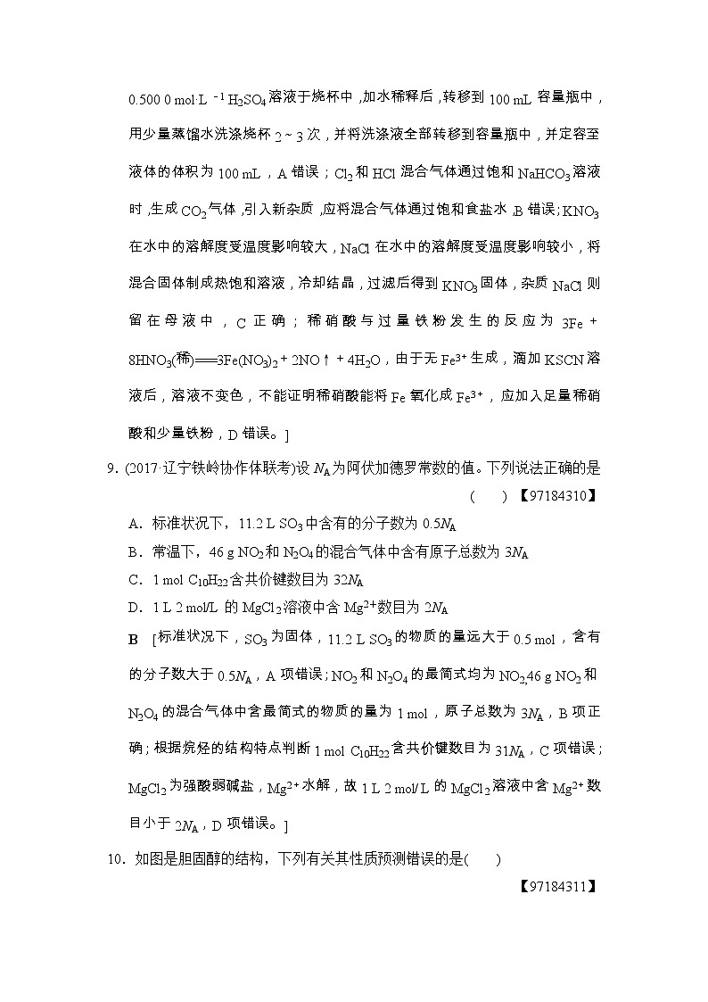 高考化学二轮训练题： 考前增分集训 小题提速练3 Word版含答案第2页