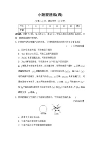 高考化学二轮训练题： 考前增分集训 小题提速练4 Word版含答案