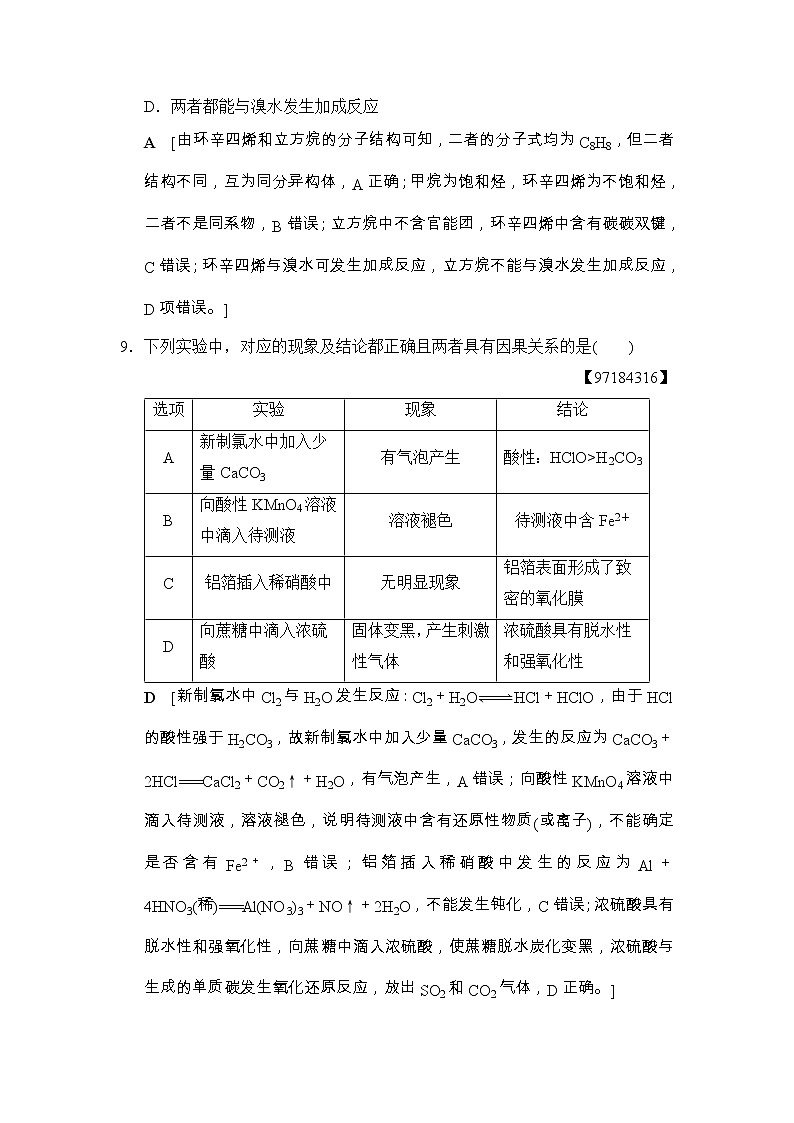 高考化学二轮训练题： 考前增分集训 小题提速练4 Word版含答案第2页