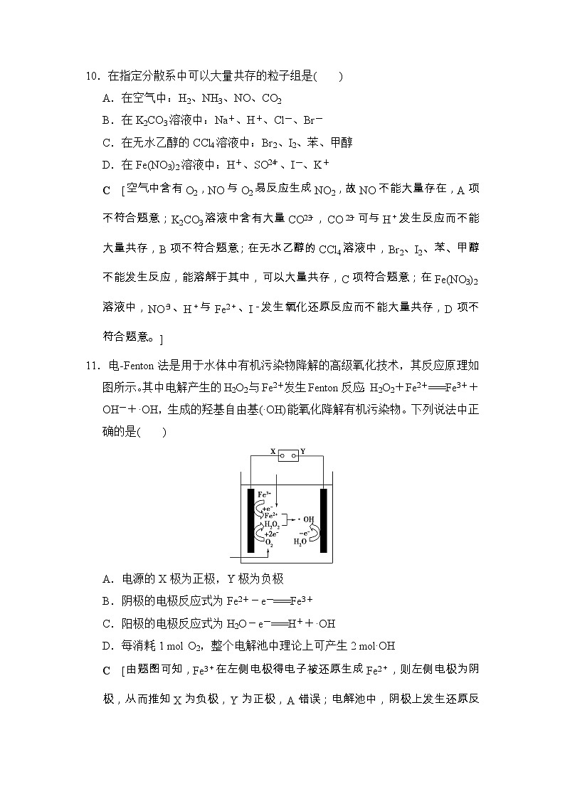 高考化学二轮训练题： 考前增分集训 小题提速练4 Word版含答案第3页