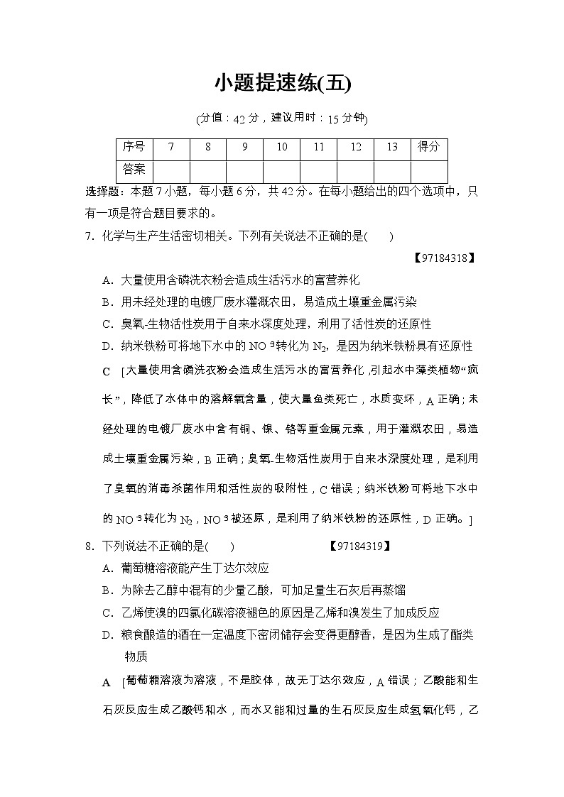 高考化学二轮训练题： 考前增分集训 小题提速练5 Word版含答案第1页