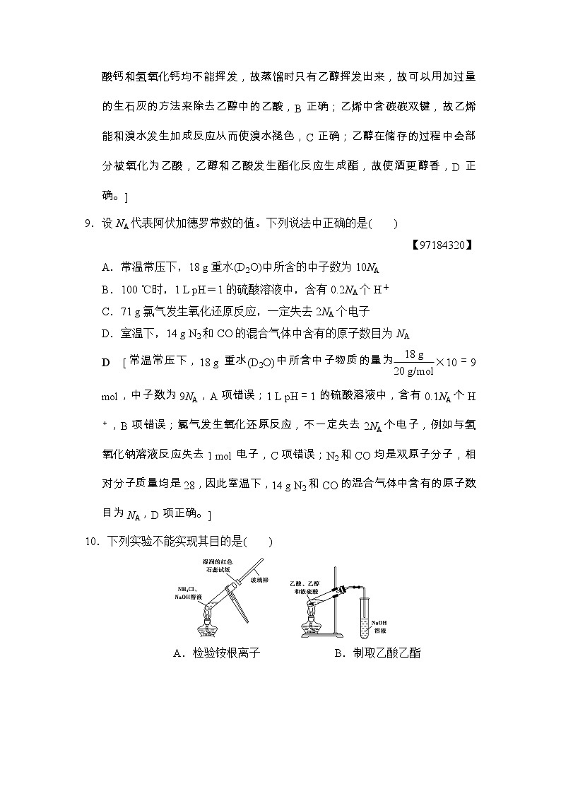 高考化学二轮训练题： 考前增分集训 小题提速练5 Word版含答案第2页