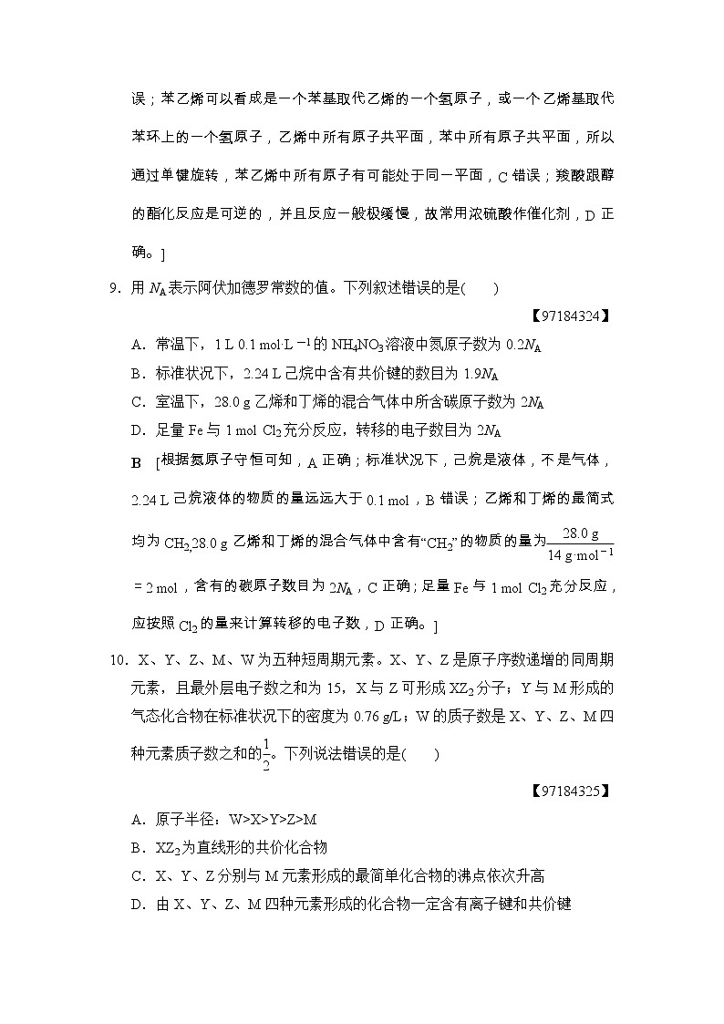 高考化学二轮训练题： 考前增分集训 小题提速练6 Word版含答案第2页