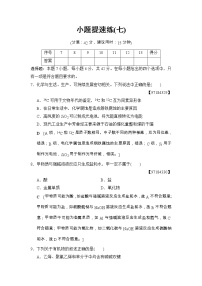 高考化学二轮训练题： 考前增分集训 小题提速练7 Word版含答案