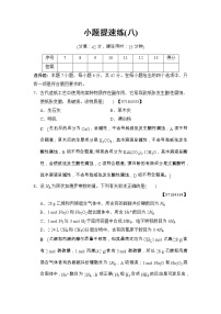 高考化学二轮训练题： 考前增分集训 小题提速练8 Word版含答案