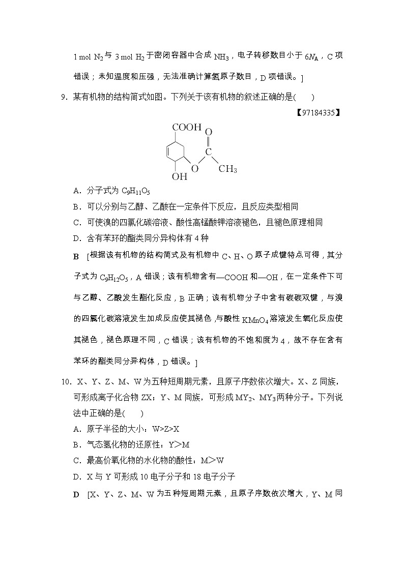 高考化学二轮训练题： 考前增分集训 小题提速练8 Word版含答案第2页