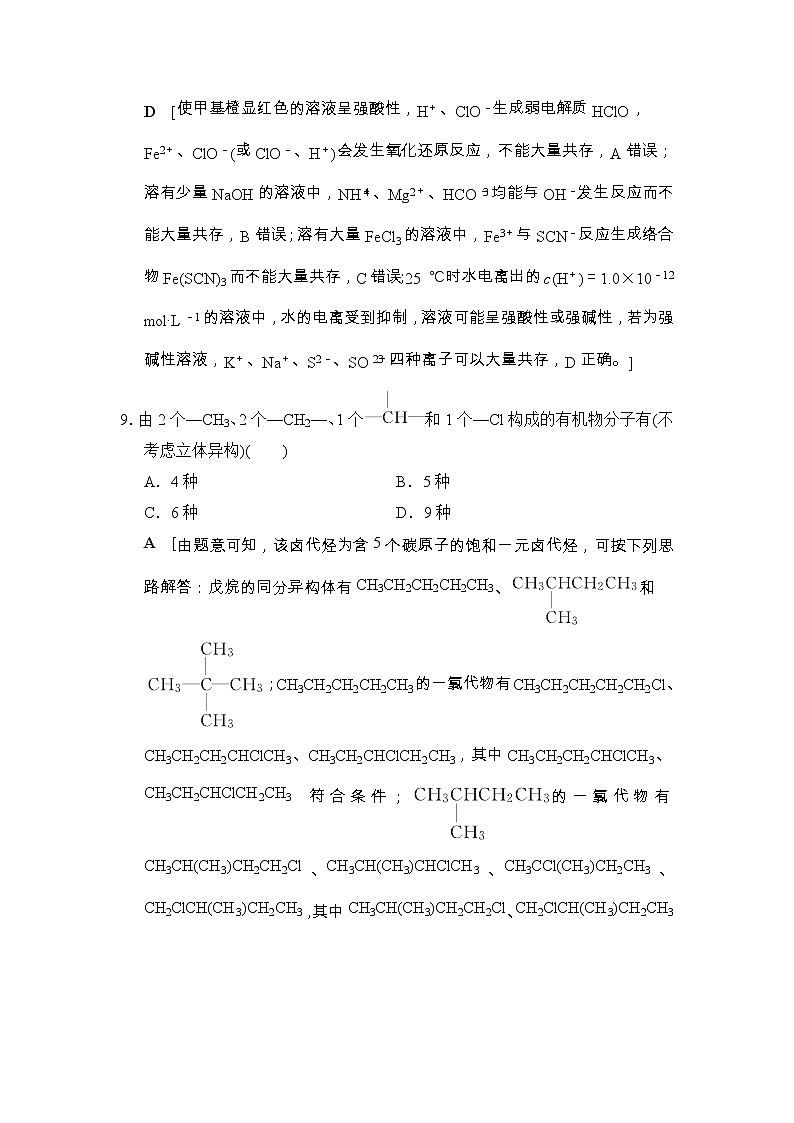 高考化学二轮训练题： 考前增分集训 小题提速练9 Word版含答案第2页
