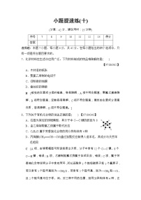 高考化学二轮训练题： 考前增分集训 小题提速练10 Word版含答案