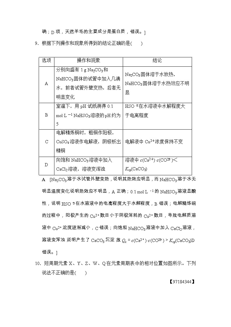 高考化学二轮训练题： 考前增分集训 小题提速练10 Word版含答案第2页