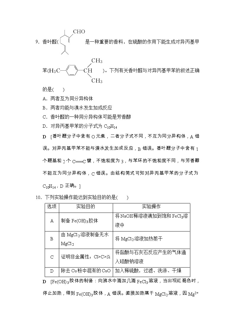 高考化学二轮训练题： 考前增分集训 小题提速练12 Word版含答案第2页