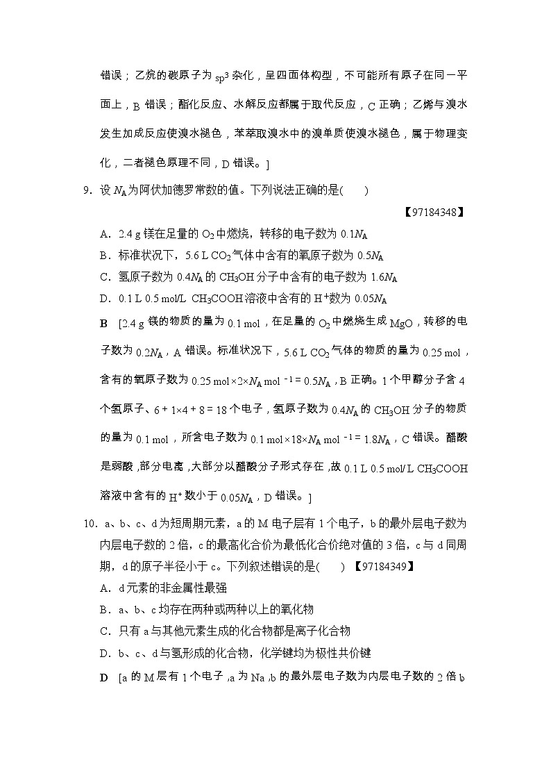 高考化学二轮训练题： 考前增分集训 小题提速练11 Word版含答案第2页
