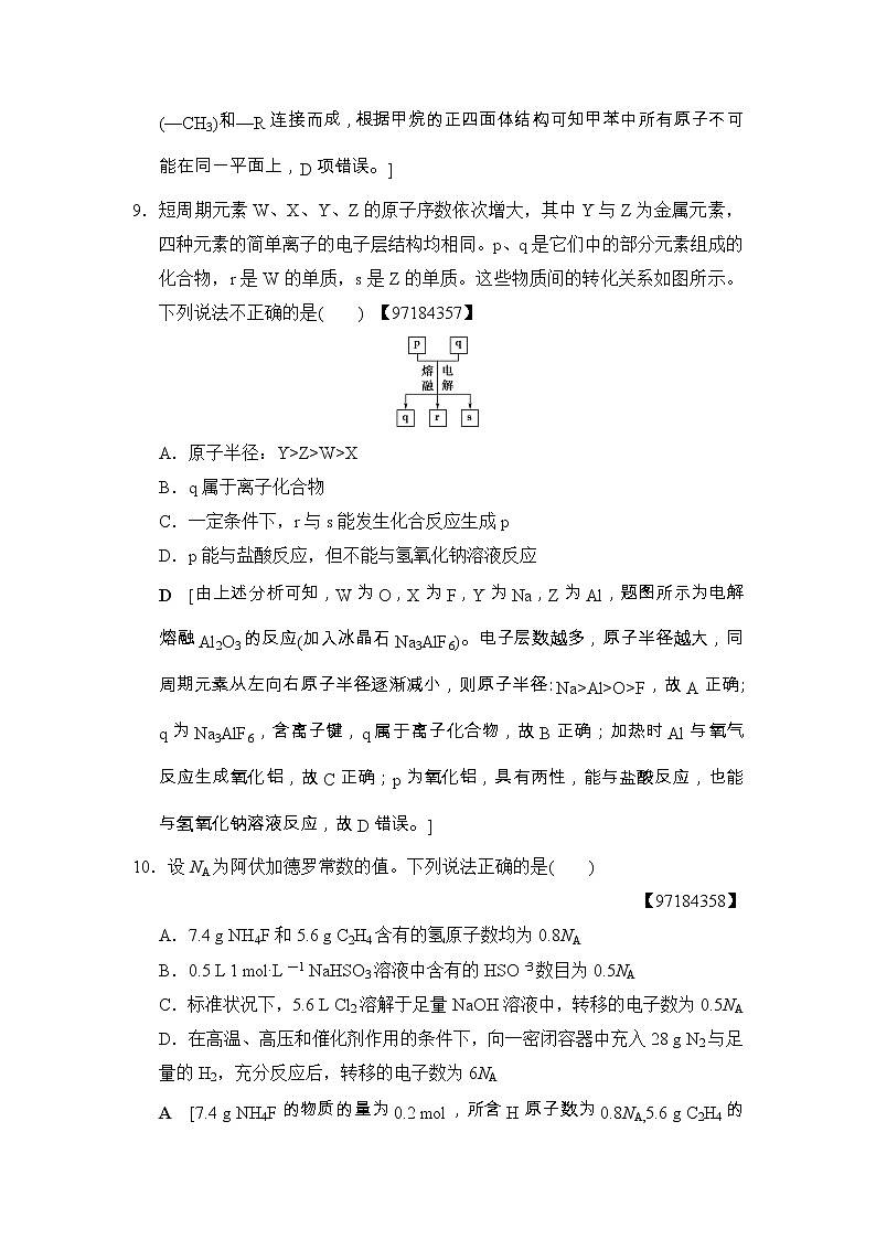 高考化学二轮训练题： 考前增分集训 小题提速练13 Word版含答案第2页