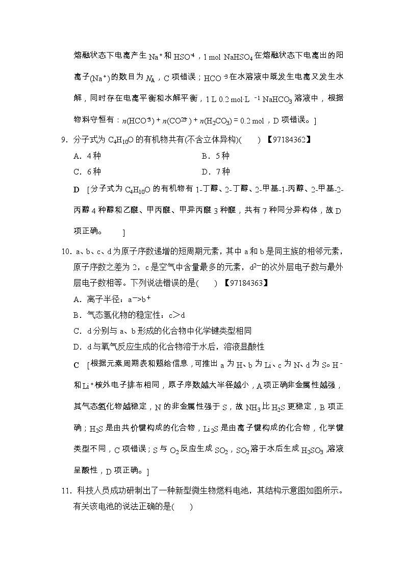 高考化学二轮训练题： 考前增分集训 小题提速练14 Word版含答案第2页