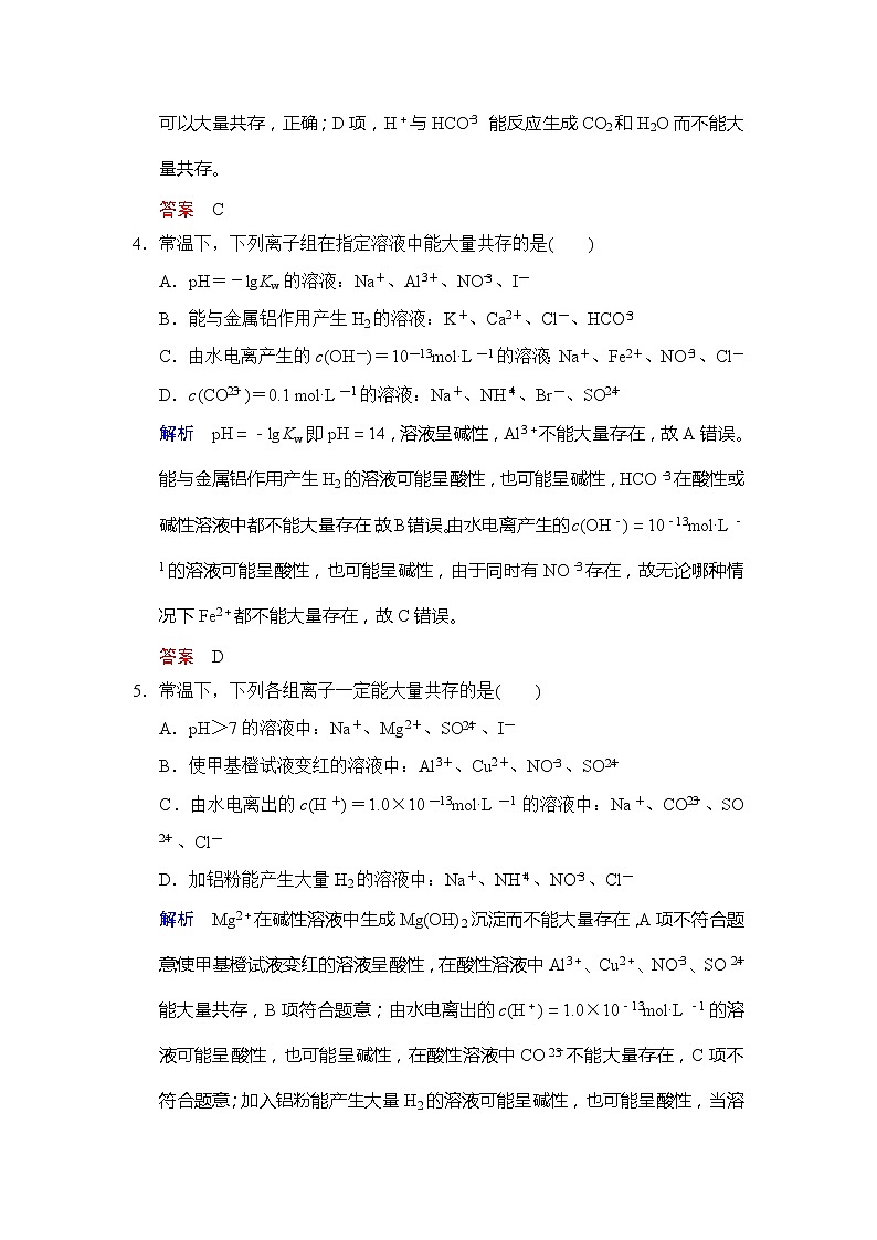 高考化学一轮复习练习：第2章第2课时《电解质　离子反应》（含详解）第2页