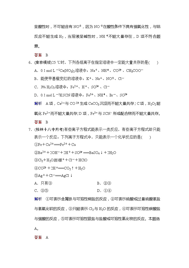 高考化学一轮复习练习：第2章第2课时《电解质　离子反应》（含详解）第3页