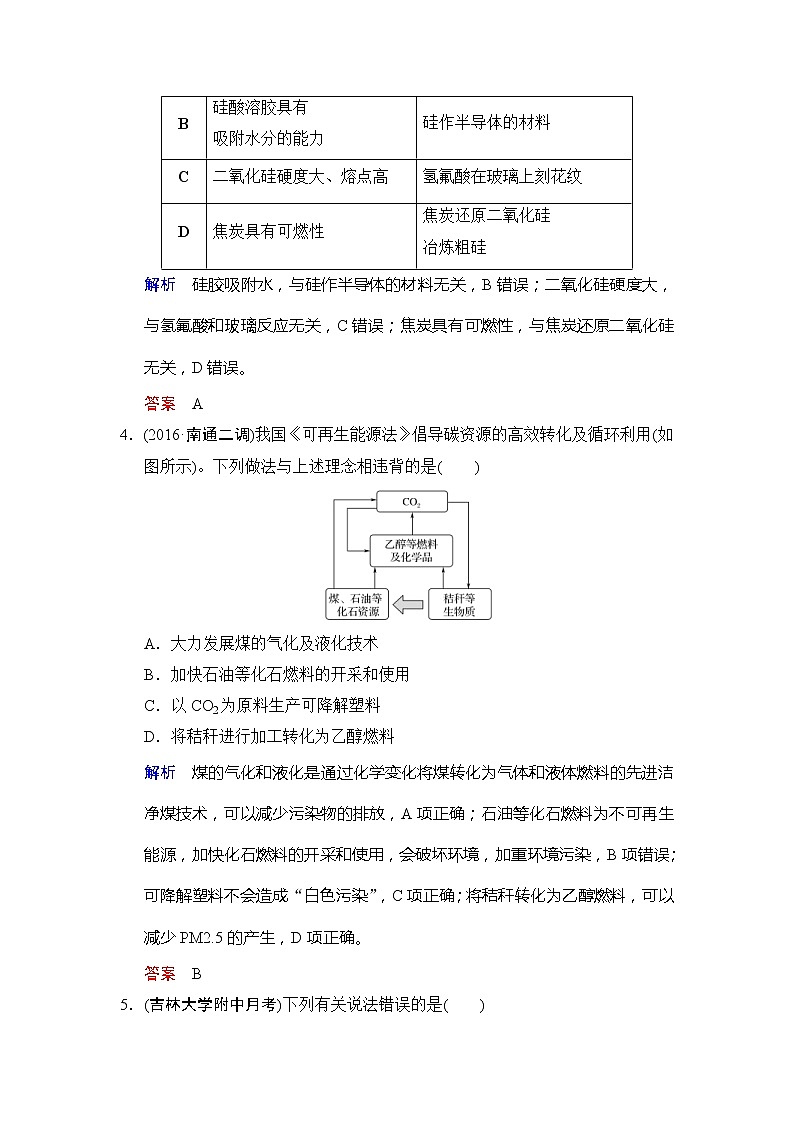 高考化学一轮复习练习：第4章第1课时《碳、硅及其重要化合物》（含详解）第2页