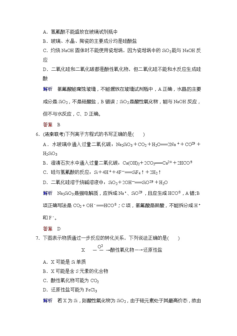 高考化学一轮复习练习：第4章第1课时《碳、硅及其重要化合物》（含详解）第3页