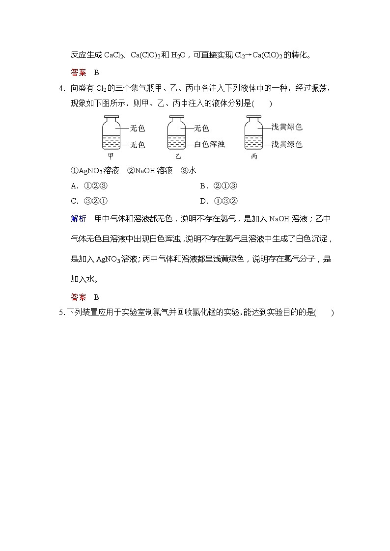 高考化学一轮复习练习：第4章第2课时《富集在海水中的元素——卤素》（含详解）02