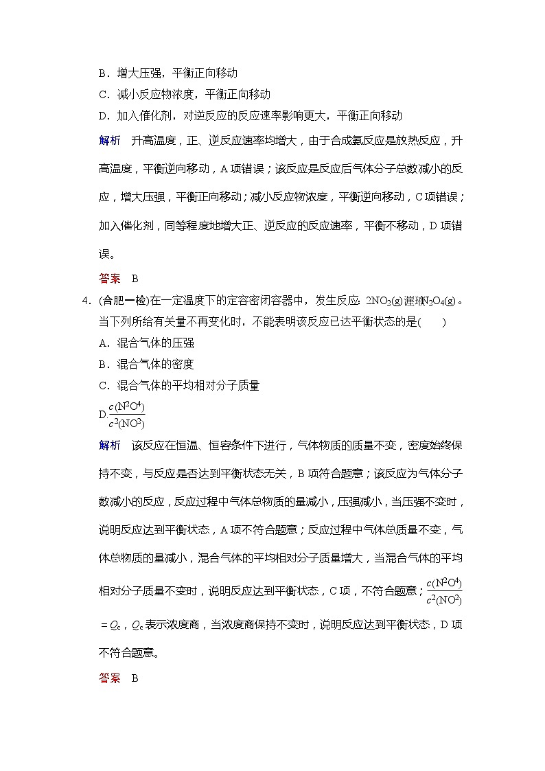 高考化学一轮复习练习：第7章第2课时《化学平衡状态及其移动》（含详解）02