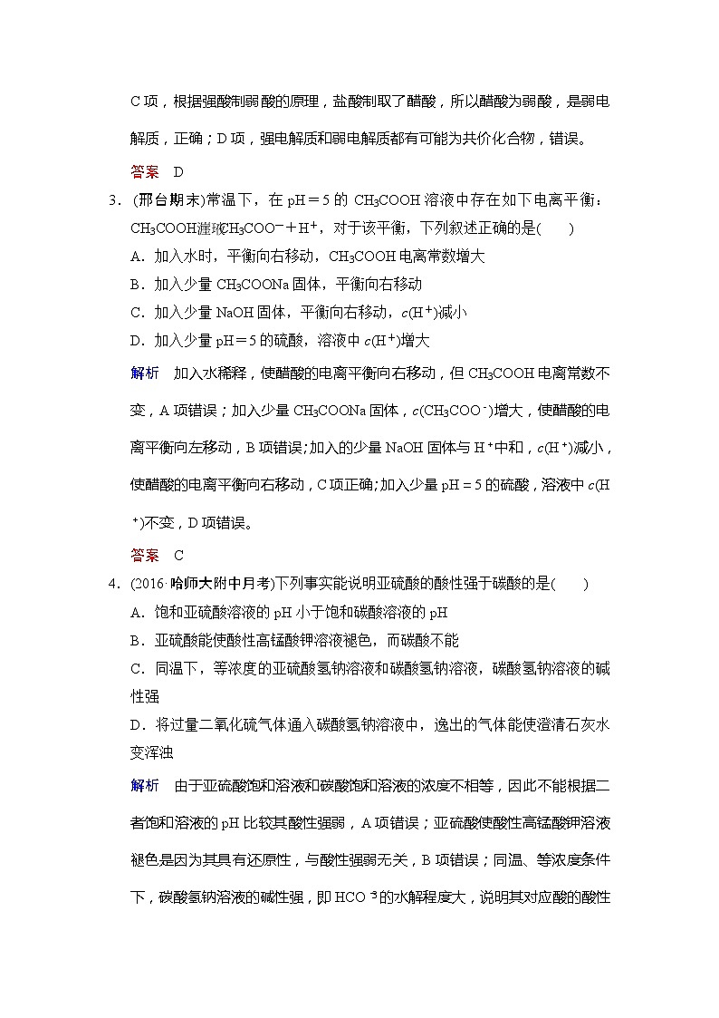 高考化学一轮复习练习：第8章第1课时《弱电解质的电离》（含详解）第2页