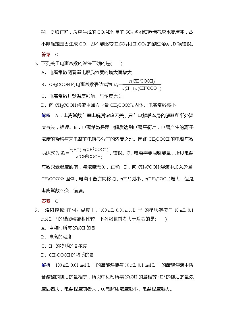 高考化学一轮复习练习：第8章第1课时《弱电解质的电离》（含详解）第3页