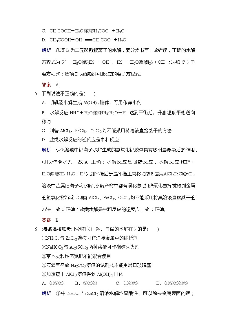 高考化学一轮复习练习：第8章第3课时《盐类的水解》（含详解）第2页