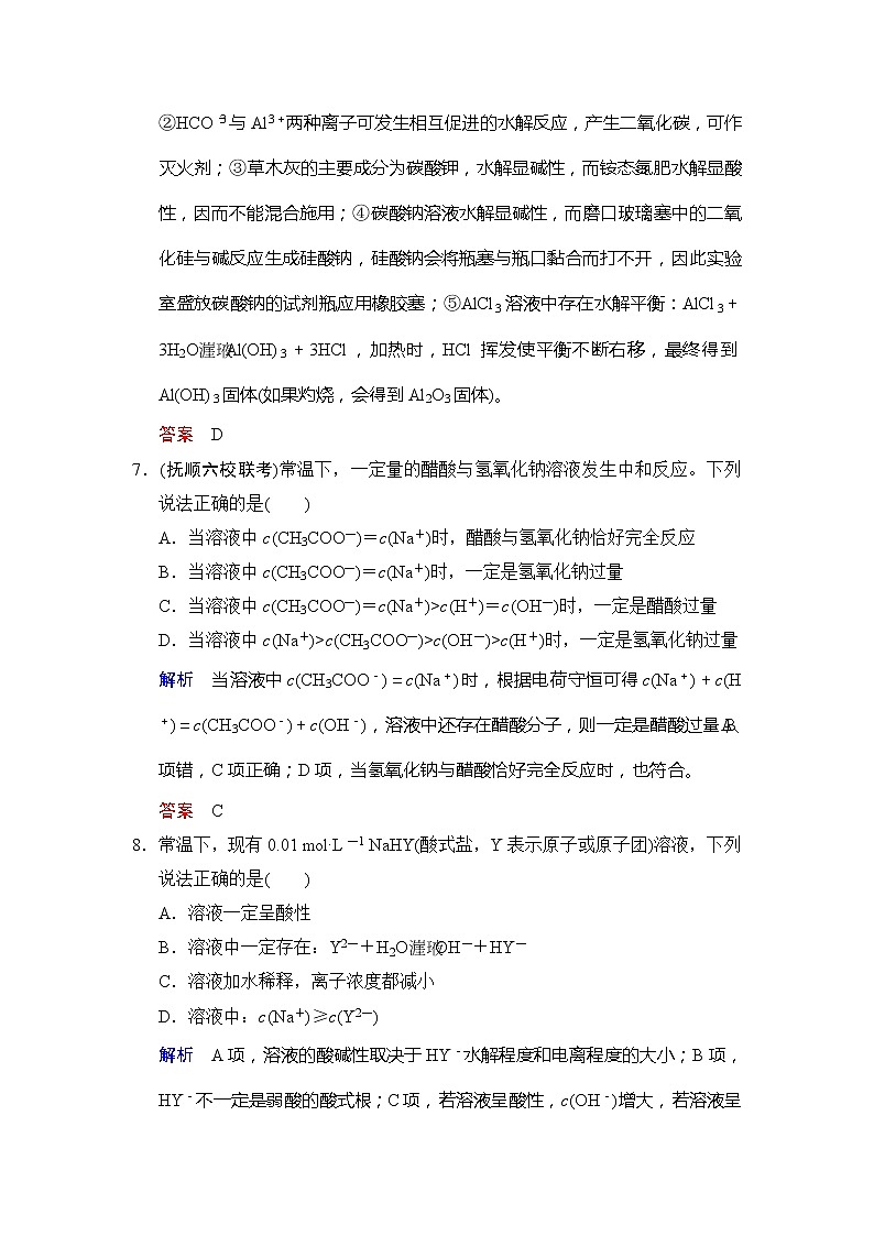 高考化学一轮复习练习：第8章第3课时《盐类的水解》（含详解）第3页