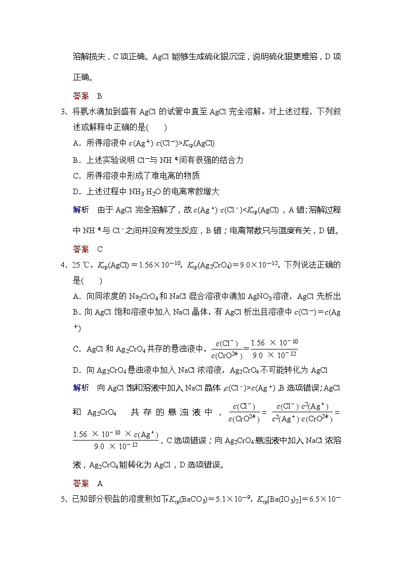 高考化学一轮复习练习：第8章第5课时《难溶电解质的溶解平衡》（含详解）第2页