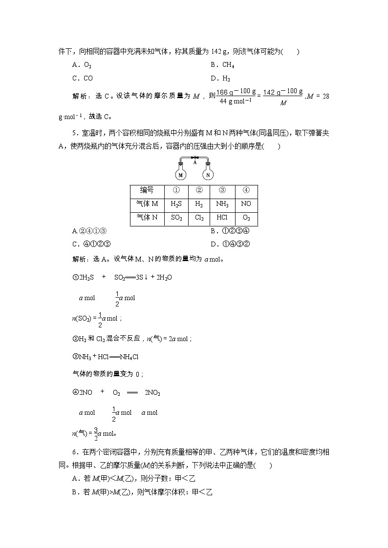 高考化学一轮复习方案：第01章从实验学化学 4 第3讲 达标训练 （含详解）02