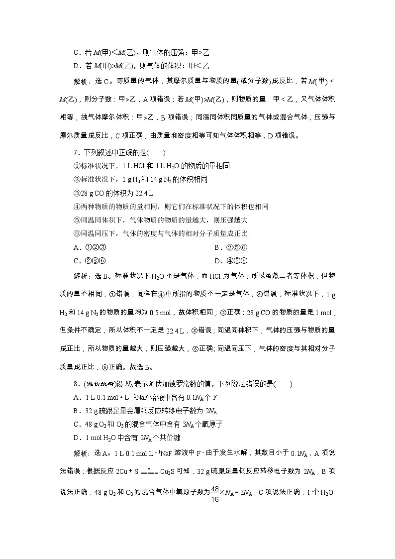 高考化学一轮复习方案：第01章从实验学化学 4 第3讲 达标训练 （含详解）03