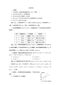 高考化学一轮复习方案：第01章从实验学化学 6 第4讲 达标训练 （含详解）