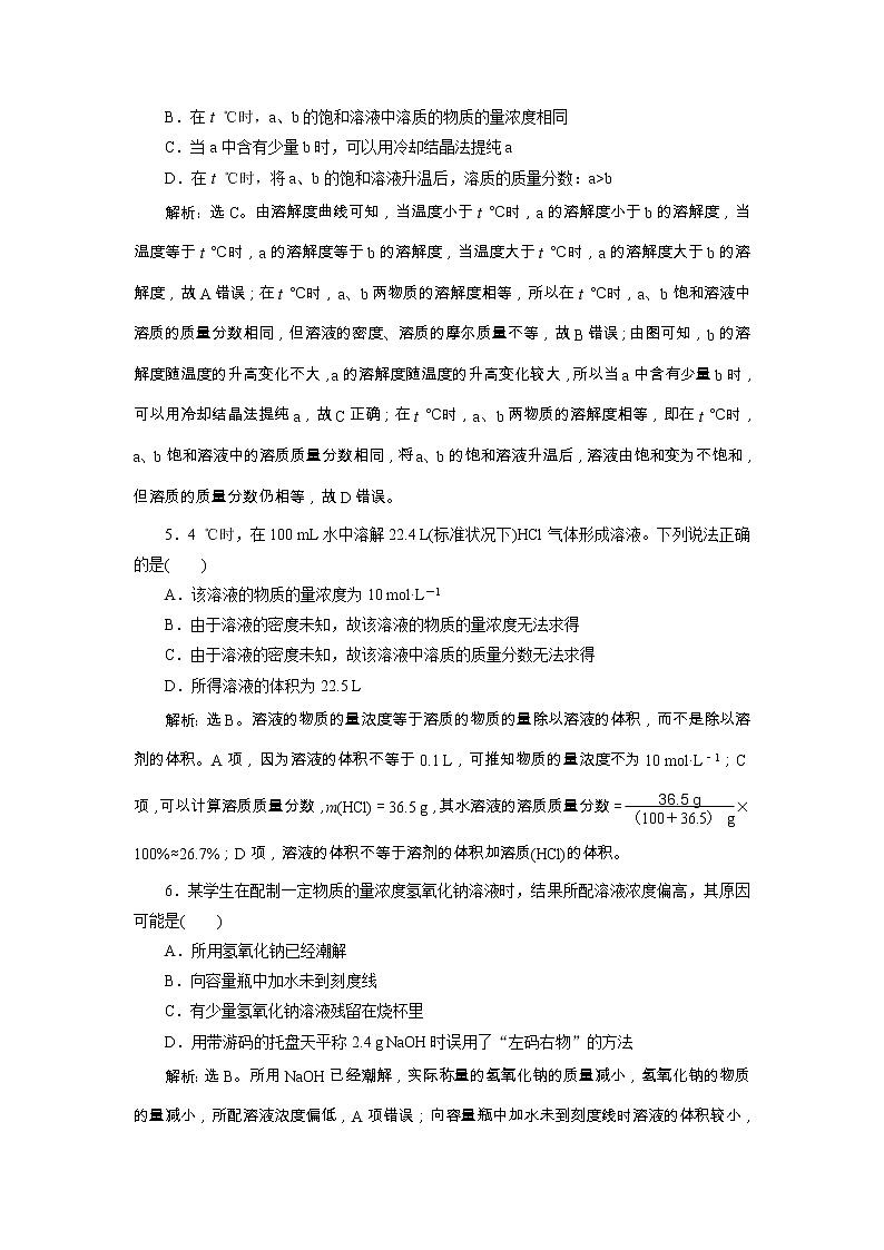 高考化学一轮复习方案：第01章从实验学化学 6 第4讲 达标训练 （含详解）第2页