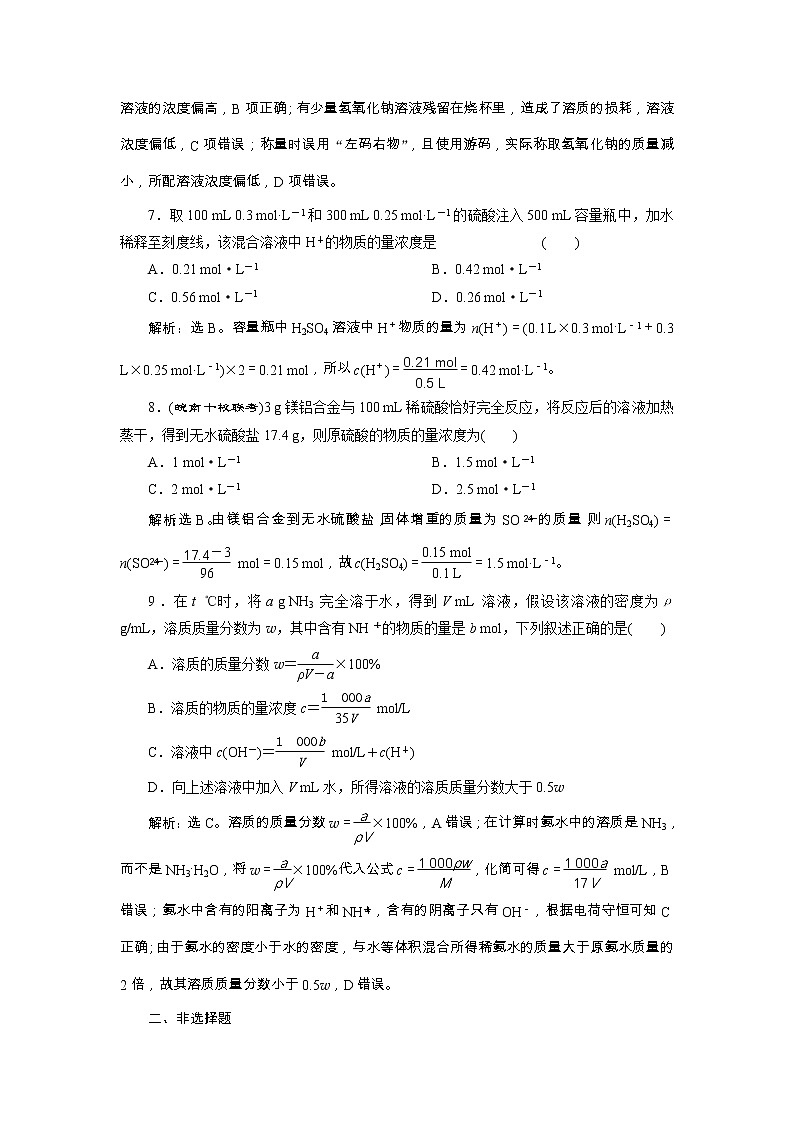 高考化学一轮复习方案：第01章从实验学化学 6 第4讲 达标训练 （含详解）第3页
