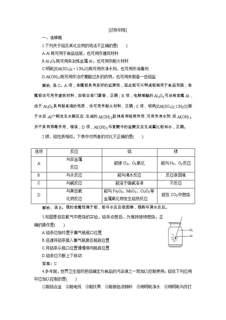 高考化学一轮复习方案：第03章金属及其重要化合物 2 第2讲 达标训练 （含详解）第1页