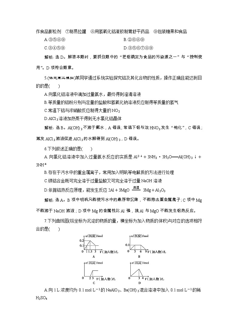 高考化学一轮复习方案：第03章金属及其重要化合物 2 第2讲 达标训练 （含详解）第2页