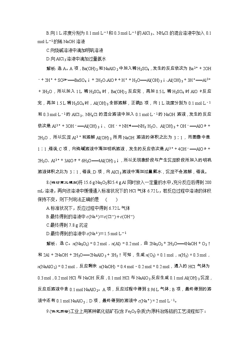 高考化学一轮复习方案：第03章金属及其重要化合物 2 第2讲 达标训练 （含详解）第3页
