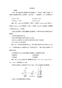 高考化学一轮复习方案：第03章金属及其重要化合物 3 第3讲 达标训练 （含详解）