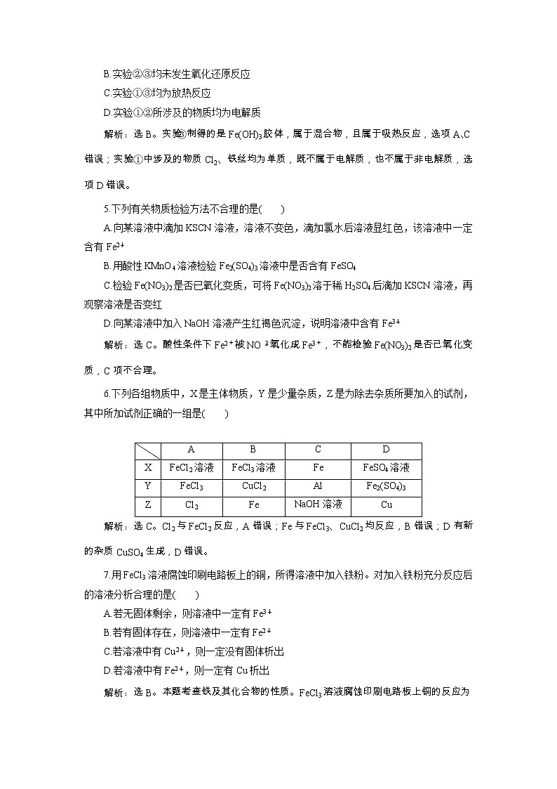 高考化学一轮复习方案：第03章金属及其重要化合物 3 第3讲 达标训练 （含详解）第2页