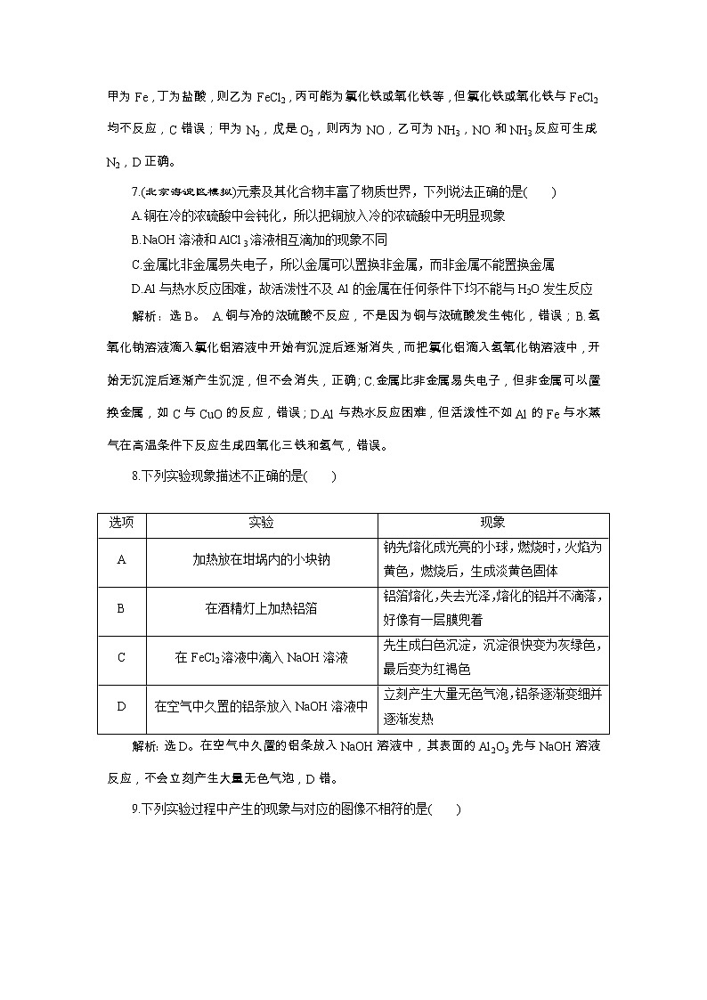 高考化学一轮复习方案：第03章金属及其重要化合物 7 章末综合检测（三） （含详解）第3页