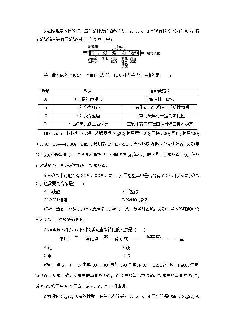 高考化学一轮复习方案：第04章非金属及其重要化合物 4 第3讲 达标训练 （含详解）第2页