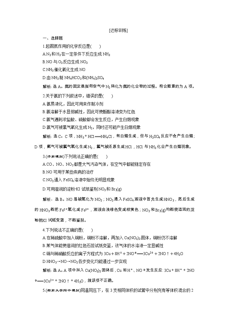 高考化学一轮复习方案：第04章非金属及其重要化合物 5 第4讲 达标训练 （含详解）第1页