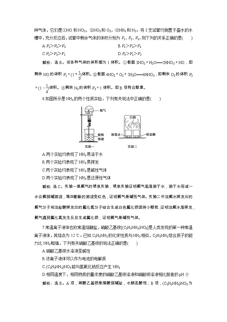 高考化学一轮复习方案：第04章非金属及其重要化合物 5 第4讲 达标训练 （含详解）第2页