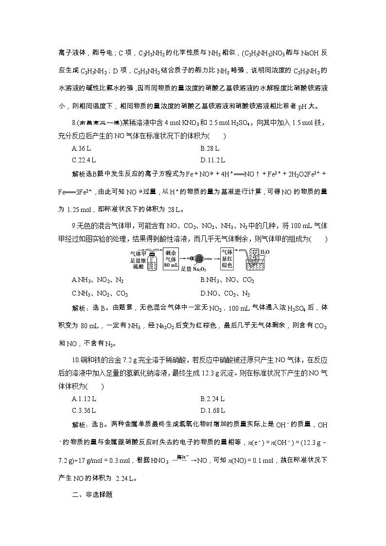 高考化学一轮复习方案：第04章非金属及其重要化合物 5 第4讲 达标训练 （含详解）第3页