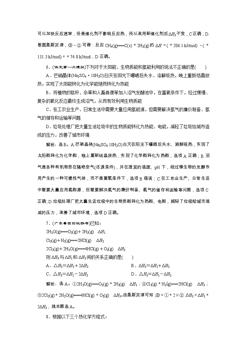 高考化学一轮复习方案：第06章化学反应与能量 1 第1讲 达标训练 （含详解）第3页