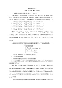 高考化学一轮复习方案：第06章化学反应与能量 7 章末综合检测（六） （含详解）