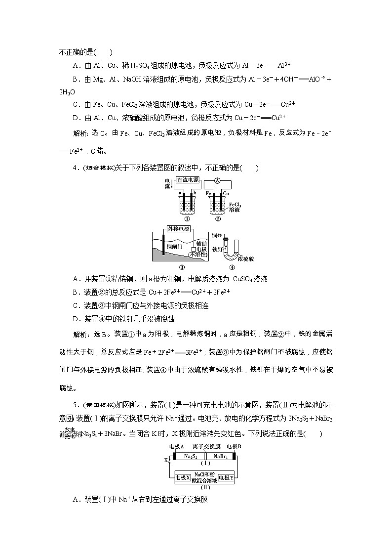 高考化学一轮复习方案：第06章化学反应与能量 7 章末综合检测（六） （含详解）第2页