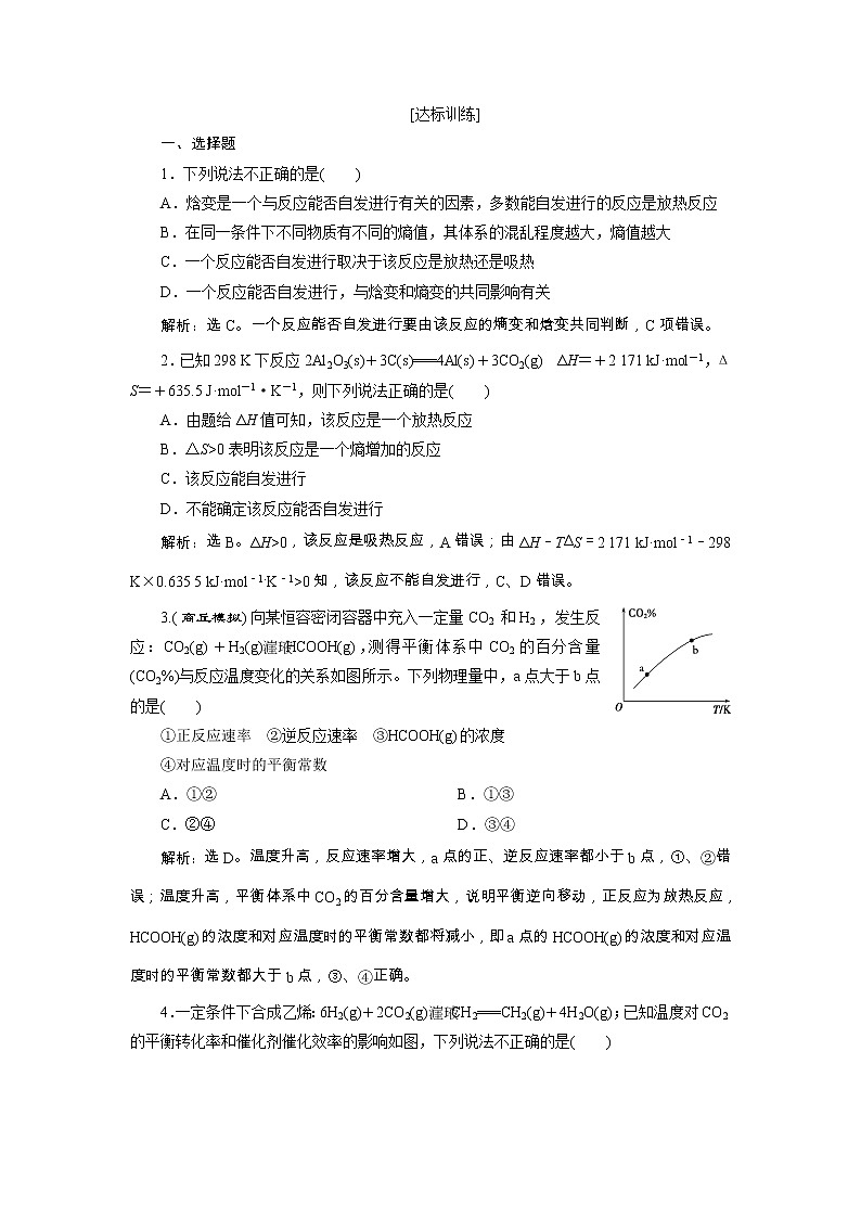 高考化学一轮复习方案：第07章化学反应速率与化学平衡 3 第3讲 达标训练 （含详解）第1页