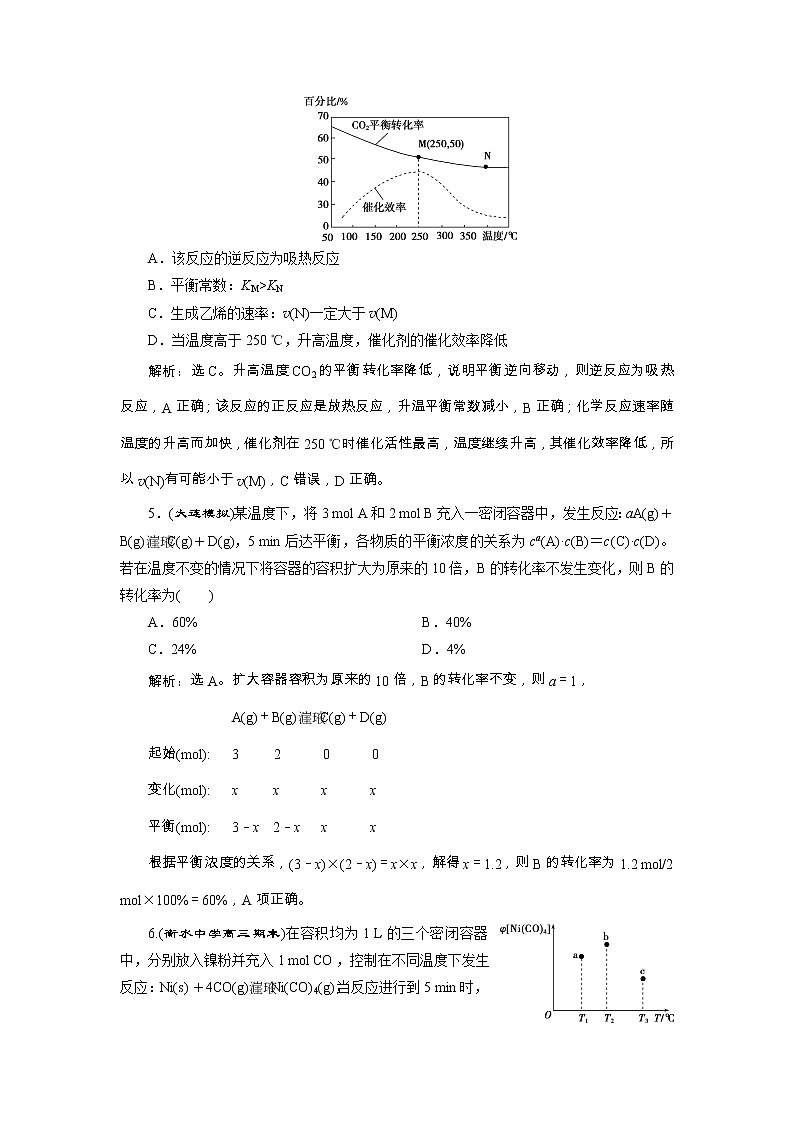 高考化学一轮复习方案：第07章化学反应速率与化学平衡 3 第3讲 达标训练 （含详解）第2页