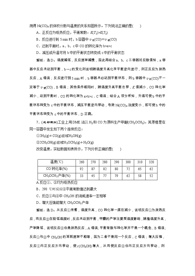 高考化学一轮复习方案：第07章化学反应速率与化学平衡 3 第3讲 达标训练 （含详解）第3页
